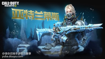 深海之中，黑暗常驻，暗流汹涌。一个消失千年的文明沉睡于此，一把上古神话武器即将苏醒！8月26日（本周五），亚特兰蒂斯活动再临战场，神话级武器：AMR-亚特兰蒂斯重磅回归，失落的海底文明将再次令敌人敬畏！