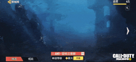 深海之中，黑暗常驻，暗流汹涌。一个消失千年的文明沉睡于此，一把上古神话武器即将苏醒！8月26日（本周五），亚特兰蒂斯活动再临战场，神话级武器：AMR-亚特兰蒂斯重磅回归，失落的海底文明将再次令敌人敬畏！