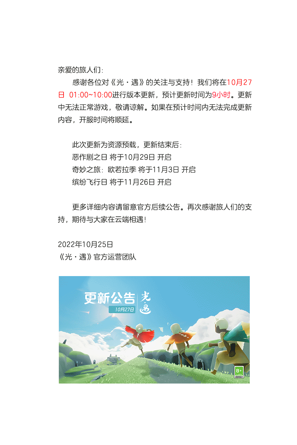 光遇破晓季马上就要结束了哦，新季节将于11月3日开启，本直播间《极光季季卡》活动家人们不再冲一波嘛，活动前三名于11月2日公布，福利多多哦[弹幕梗芜湖起飞][弹幕梗芜湖起飞][弹幕梗芜湖起飞][topic src="89297"]#光遇[/topic][topic src="186775"]#光遇破晓季[/topic]