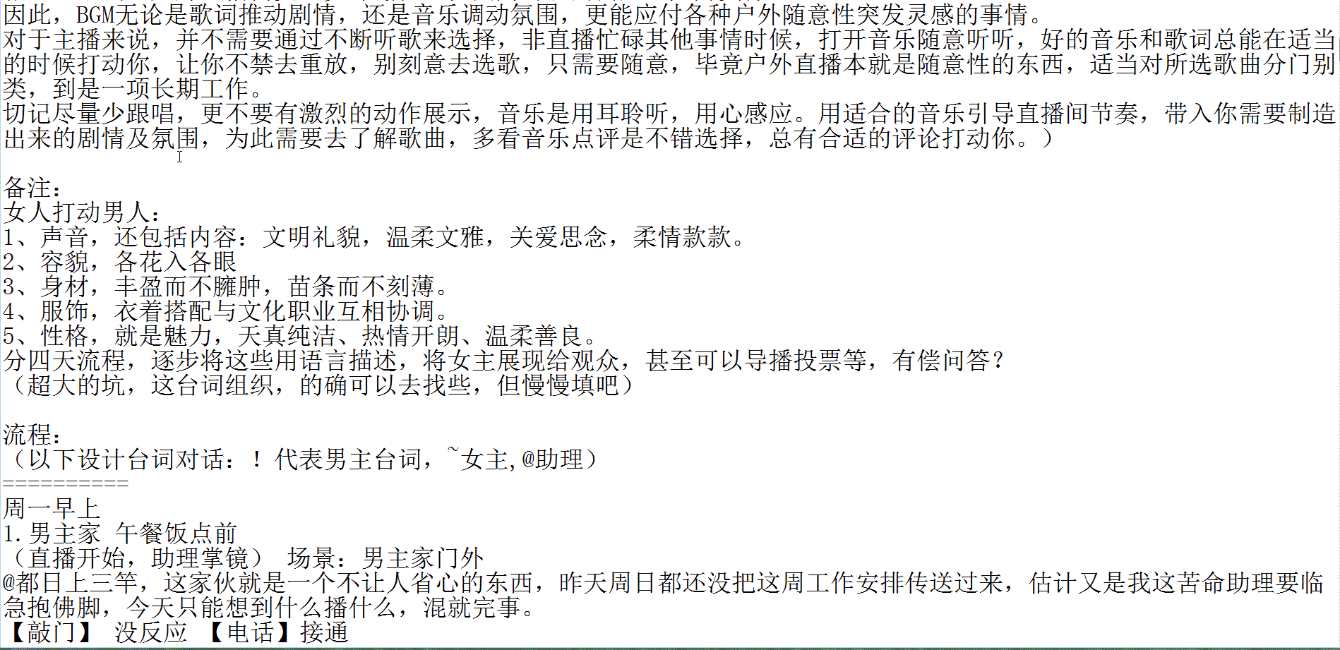 非专业，纯爱好，前段时间看了童柒直播，空闲无聊写了一段时间，
开始本是按赛文柒直播人设和经常接触的妹子来构思，但近期有点失望，就算了。
斗鱼户外，从赛文柒七-远洋-钱小佳-250-小王哥，到近期接触的三号-TD等，想来想去，不想浪费，加上近期看小王哥直播蛮多，就全部场景推翻转去北京场景，暂时按小王哥人设勉强搞搞（起码还有个固定的家、车、工体搭讪和滴滴小剧场节目，在考虑剧情时候方便点），计划太粗糙，也有不少作业，找对话台词超累人，除非你真的很熟悉电影电视甚至文学作品，虽勉为其难在剧情高潮那里搞了几章后，但感觉扛不住，太难了。目前超不完善，但先随意发出来让大家参考下，好坏没所谓，欢迎大家吐槽，目的是让更多的人进来补充，慢慢完善，设想是让大家开始熟悉这种带计划性质的直播。坑很大，估计一直填下去也够呛，就当个乐子探讨下。

至于为什么发这鱼吧而不是小王哥鱼吧，一方面，这2个直播间看的蛮久，但赛文柒鱼吧也就前段时间暴躁归于平静后才加入，小王哥的鱼吧，是在动手文字完善这直播流程时候才加鱼吧，结果发现过万文字的帖子，经常一堆敏感词导致发帖失败，检测来检查去，无解，只好用图片方式发布（总算明白找到的一堆分镜脚本或简约剧本，都是图片），回归这鱼吧发帖，如有不妥，请管理知会。

以下剧情，纯属虚构，如有雷同，实属巧合。