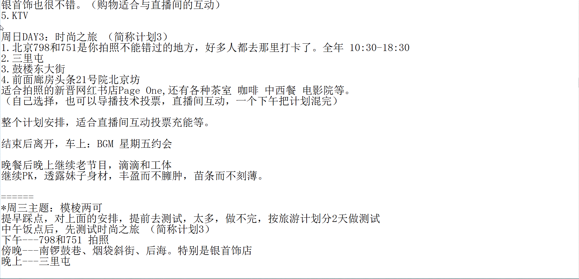 非专业，纯爱好，前段时间看了童柒直播，空闲无聊写了一段时间，
开始本是按赛文柒直播人设和经常接触的妹子来构思，但近期有点失望，就算了。
斗鱼户外，从赛文柒七-远洋-钱小佳-250-小王哥，到近期接触的三号-TD等，想来想去，不想浪费，加上近期看小王哥直播蛮多，就全部场景推翻转去北京场景，暂时按小王哥人设勉强搞搞（起码还有个固定的家、车、工体搭讪和滴滴小剧场节目，在考虑剧情时候方便点），计划太粗糙，也有不少作业，找对话台词超累人，除非你真的很熟悉电影电视甚至文学作品，虽勉为其难在剧情高潮那里搞了几章后，但感觉扛不住，太难了。目前超不完善，但先随意发出来让大家参考下，好坏没所谓，欢迎大家吐槽，目的是让更多的人进来补充，慢慢完善，设想是让大家开始熟悉这种带计划性质的直播。坑很大，估计一直填下去也够呛，就当个乐子探讨下。

至于为什么发这鱼吧而不是小王哥鱼吧，一方面，这2个直播间看的蛮久，但赛文柒鱼吧也就前段时间暴躁归于平静后才加入，小王哥的鱼吧，是在动手文字完善这直播流程时候才加鱼吧，结果发现过万文字的帖子，经常一堆敏感词导致发帖失败，检测来检查去，无解，只好用图片方式发布（总算明白找到的一堆分镜脚本或简约剧本，都是图片），回归这鱼吧发帖，如有不妥，请管理知会。

以下剧情，纯属虚构，如有雷同，实属巧合。