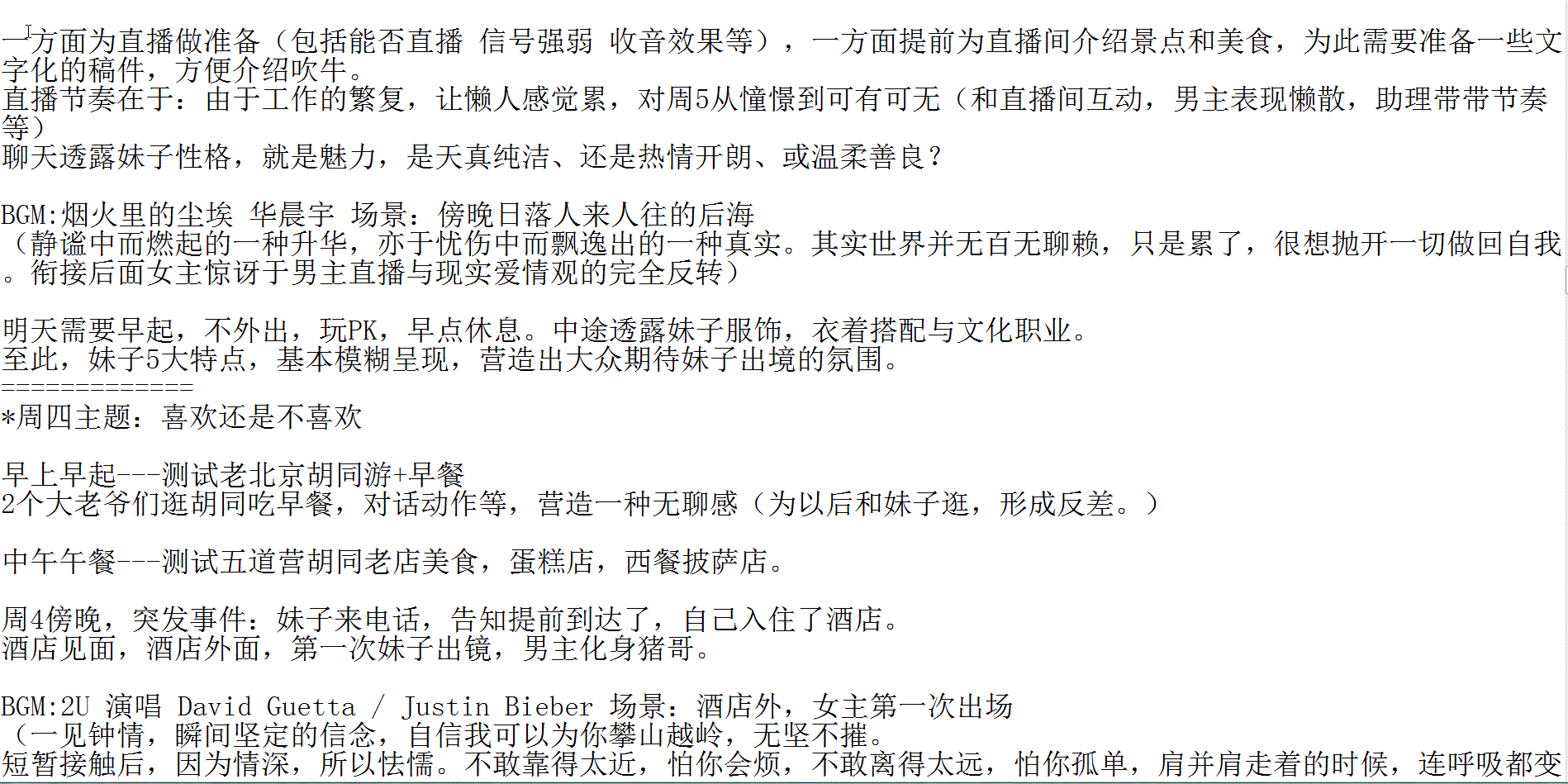 非专业，纯爱好，前段时间看了童柒直播，空闲无聊写了一段时间，
开始本是按赛文柒直播人设和经常接触的妹子来构思，但近期有点失望，就算了。
斗鱼户外，从赛文柒七-远洋-钱小佳-250-小王哥，到近期接触的三号-TD等，想来想去，不想浪费，加上近期看小王哥直播蛮多，就全部场景推翻转去北京场景，暂时按小王哥人设勉强搞搞（起码还有个固定的家、车、工体搭讪和滴滴小剧场节目，在考虑剧情时候方便点），计划太粗糙，也有不少作业，找对话台词超累人，除非你真的很熟悉电影电视甚至文学作品，虽勉为其难在剧情高潮那里搞了几章后，但感觉扛不住，太难了。目前超不完善，但先随意发出来让大家参考下，好坏没所谓，欢迎大家吐槽，目的是让更多的人进来补充，慢慢完善，设想是让大家开始熟悉这种带计划性质的直播。坑很大，估计一直填下去也够呛，就当个乐子探讨下。

至于为什么发这鱼吧而不是小王哥鱼吧，一方面，这2个直播间看的蛮久，但赛文柒鱼吧也就前段时间暴躁归于平静后才加入，小王哥的鱼吧，是在动手文字完善这直播流程时候才加鱼吧，结果发现过万文字的帖子，经常一堆敏感词导致发帖失败，检测来检查去，无解，只好用图片方式发布（总算明白找到的一堆分镜脚本或简约剧本，都是图片），回归这鱼吧发帖，如有不妥，请管理知会。

以下剧情，纯属虚构，如有雷同，实属巧合。