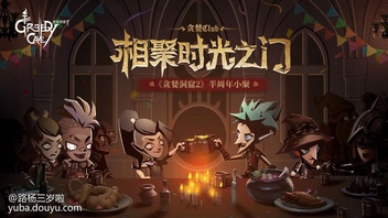 贪婪洞窟2组队战斗策略
在组队的游戏中，大家可以和自己的队友可以先后加入同一场战斗，怪物会选择最先加入的玩家攻击，防御高的兄弟就大胆地冲在前面，不过遇到Boss需要小心，它们的技能可不会只挑一个人锤。
拾取和奖励
队伍中的一个玩家打开宝箱、打破罐子、拨开石堆甚至挖开墙壁，队伍里的所有小伙伴都能获得奖励，但是奖励是随机的，不一定所有人获得同样的奖励。
下楼和踢人
在组队游戏中大家下楼和踢人需要进行队伍内的投票，多数人投票之后才能执行操作。