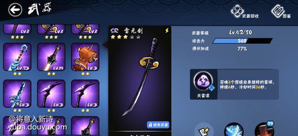 大家好，我是钟全全聊游戏，欢迎收看本期游戏资讯。
大家好，这里是“钟全全聊游戏”，每日为老铁们带来各种精彩的游戏资讯，喜欢的朋友们千万不要错过哦！一起来看看我们今天要聊的内容吧！
忍者3忍者的战斗力基本上来自武器。为了改善损坏，有必要升级武器。最多五星级，浪费了很多技能体验，今天的村是一个例子，介绍如何正确亵渎和提高技能体验。
小飞或给球员福利，更新的SSR是3星，我们主要了解了4星级和5颗星。村庄的豁免是风系统武器。它上升到四颗恒星需要3个完整的三星武器，而这种武器小编建议选择扳手，因为它可以提高技能体验，当然，先进的风系统武器更好，但作为一个例子，SR风武器有这么做遥远的肖。

四星级玫瑰五星需求4全四星级武器，我不知道小鼠是否知道我的主要播放村是积极的，风系统不再在那里，所以小编使用其他SRS升级。武器，没有遗憾，因为从现在的开放，小婴儿会看到两个村庄，萧，村已经喂养了最初，而且萧即将离开下一个SSR风武器，但我还没过阴影。但是，RIGHS属性的SR真的很多，有10个。

恒星需要大量的低级武器，因此有必要打开银宝盒。您还可以在33家商店购买密钥。所有武器玫瑰两星使用星星n，r三星也使用两星级我们需要充分利用最低级别的武器，而R武器则有额外用途。