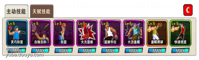 通过上图我们不难发现，内线球员投篮能力排在倒数后8名的球员由于中距离投篮命中率较低，所以更要利用扣篮技能进行进攻得分。
如下8名球员可纳入考虑范围：

作为内线一旦第一次中投得手，再次进行中投几乎100%打铁，所以后续进攻更需要通过扣篮完成，这里分别推荐C和PF的一种技能组合。
天勾投篮作为投篮类技能，对球员本身的投篮能力要求较高，如果球员中投能力不强，即便装备命中率也不是很高。
所以投篮能力弱的球员考虑将“天勾投篮+大风车扣篮”替换为“灵巧扣篮+自抛自扣”的组合。


小结
曾经的灵巧扣篮由于跟大风车扣篮的帽点出奇的相似，而且前置扣篮动作比较明显，容易遭到对手的封盖，再加上C和PF位置的球员没有拉杆上篮，导致很长一段时间，灵巧扣篮技能遭到大家的弃用。