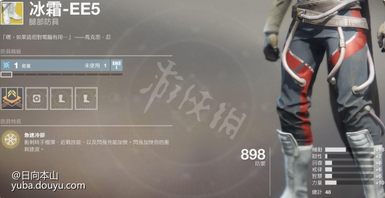 追敌者

  只要在你的视野中看到敌人就可以标注他短暂几秒，算是让你有透视眼的一个道具，有点像是泰坦的独眼面甲，不过没有办法回血和给护盾就差很多了，想享受透视的人可以带这个头盔玩玩看。
凯布利之刺

  老实说我这装没怎么用过，感觉很有前途，待各位能够分享使用心得。
忍野的誓言

  其实算是娱乐装，不过我很喜欢这流派，玩起来很有趣，能够强化电猎的弹跳手榴弹，追踪性能似乎会变比较好，是一个蛮特别的流派，可以搭配武器有爆破专家，以及防具手榴弹模组，来让手榴弹加速恢复，基本上就是丢在地板后跟著手榴弹走就可以找到敌人，而敌人听到那个声音和追踪通常都会手忙脚乱地，手榴弹全命中其实蛮痛的，对面有200血的话大约可以打150。
冰霜-EE5

  似乎有特殊的流派可以搭配，我已经太久没用这件装了都忘了，如果有人有心得的话欢迎分享。
 失重力子

  提升你隐形的持续时间，包括暗猎上排的闪身以及中排的蹲下爆头击杀隐身，主要效果是在你想要从别的方向偷袭敌人时，能够在自身还未进入敌人雷达时(你左上角雷达还看不到敌人时，这是互相的除非有人武器装雷达增幅机模组)。
  进入隐身型态然后赶紧往敌人衝过去，当你现形时(出现在对面雷达中)，通常已经很接近敌人了，偷袭就可以成功，不过这有点理想，毕竟战场变化繁多。
幸运裤

  本来觉得是一件垃圾装，直到看到有人使用弓箭搭配最后遗言(或其他手砲)达成秒杀敌人的套路，才发现他原来是有用的，套路有点像现在主流的山巅+蜘蛛or月嚎。
  弓箭模组请装上快速取得吊索，手砲选择月嚎或是最后遗言都不错(个人猜想带有狂暴的公爵说不定也不错)，主要是切换瞬间提高精准度这个能力，让切枪后直接腰射更容易命中，不过弓箭或山巅有快速取得吊索就已经切枪够快了，时间也接近秒杀，不知道有没有需要穿到幸运裤这种程度。
第六土狼

  现在PVE有个Build能够在短时间内集满大绝，透过火刀猎跟一些模组+上闪身能够达到，感觉说不定会被削，毕竟那个短时间集大绝看起来有点夸张，详细的资讯我还没研究。
  顺便一提，PVP中可以选择暗猎上排，穿这件一直隐身去烦人，比较少人穿这件的原因是，职业技能模组塞满，职业技能本身就回很快了，第六土狼只是加快闪身间的间距而已。