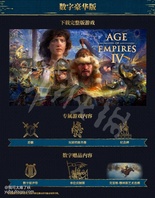 [topic src=&#34;144560&#34;]#帝国时代4上线#[/topic]
帝国时代4豪华版及预购奖励介绍
  数字豪华版除了帝国时代 IV所有好物之外，还加赠数字赠品内容：
  1.帝国时代 IV官方原声带。
  2.单位反制图和艺术家克雷格·穆林斯所绘制的数字画作。
  3.专属游戏内容：盾徽、玩家档案和纪念碑。

  立即预购帝国时代 IV，即可免费获赠将于2021年8月推出的帝国时代II决定版扩充包：公爵的崛起*。
  以上就是关于帝国时代4豪华版及预购奖励的简单介绍，想要收集的小伙伴们可以行动咯。[topic src=&#34;85466&#34;]#攻略[/topic]