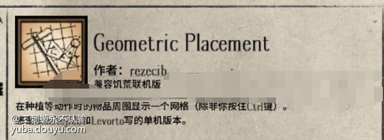 《饥荒》建筑几何学运用得当可使建家过程便轻松，同时可令基地看上去更加整齐美观，当然想要熟练使用这一辅助MOD还需经过一番研究，今天小编带来“夏末故里之蝉鸣”分享的《饥荒》建筑几何学设置及布局摆放技巧，下面我们一起来看吧。

 第一页没什么可说，第二页进游戏之后按B键也可以更改。
  第三页最后一项，显示最近地皮，假如作为一个饥荒建造痴迷者，推荐你开启。对于你建造方正非常有帮助。



  建筑几种常用的点位，非常的简单

地皮正中心
  常用于灭火器，避雷针，石头火堆等，放正中美观的建筑

地皮交接角

  这是一个给周围空建筑的一个点，常用于四本科技，厨房四锅等，建筑小集群