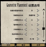 《饥荒》建筑几何学运用得当可使建家过程便轻松，同时可令基地看上去更加整齐美观，当然想要熟练使用这一辅助MOD还需经过一番研究，今天小编带来“夏末故里之蝉鸣”分享的《饥荒》建筑几何学设置及布局摆放技巧，下面我们一起来看吧。

 第一页没什么可说，第二页进游戏之后按B键也可以更改。
  第三页最后一项，显示最近地皮，假如作为一个饥荒建造痴迷者，推荐你开启。对于你建造方正非常有帮助。



  建筑几种常用的点位，非常的简单

地皮正中心
  常用于灭火器，避雷针，石头火堆等，放正中美观的建筑

地皮交接角

  这是一个给周围空建筑的一个点，常用于四本科技，厨房四锅等，建筑小集群