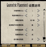 《饥荒》建筑几何学运用得当可使建家过程便轻松，同时可令基地看上去更加整齐美观，当然想要熟练使用这一辅助MOD还需经过一番研究，今天小编带来“夏末故里之蝉鸣”分享的《饥荒》建筑几何学设置及布局摆放技巧，下面我们一起来看吧。

 第一页没什么可说，第二页进游戏之后按B键也可以更改。
  第三页最后一项，显示最近地皮，假如作为一个饥荒建造痴迷者，推荐你开启。对于你建造方正非常有帮助。



  建筑几种常用的点位，非常的简单

地皮正中心
  常用于灭火器，避雷针，石头火堆等，放正中美观的建筑

地皮交接角

  这是一个给周围空建筑的一个点，常用于四本科技，厨房四锅等，建筑小集群