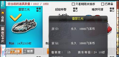 看图，事情是这样的，今天4折紫钻，然后获得了15天雷瑟之光，然后，你们瞧赛车激活加10了，为什么呢，当然不是我今天强化的。是去年，5.1，星座那次，狗托永久雷瑟之光，然后我加10了，然后就被回收了。t美说好会返还能量源，后来就不了了之，能量源根本没还我。然后，我得出结论，永久被回收的车激活还在，就是改装没了[topic src="136564"]#求助交流[/topic]