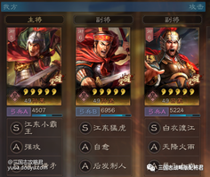 作者：三国志战略版配将君
  大家好，我是三战配将君，每天帮配将开荒，和你说求贤令的武将选择，希望能帮到你!
  三国志战略版孙坚孙策这两个武将还是比较有趣的，毕竟都是游戏中的首充武将，也就是氪金就能稳定获得!不过讲道理，这两个武将的强度还是比较有限的，尤其是孙策用到的情况基本为零，他的存在基本上就是用来拆解传承战法使用!至于孙坚的话，其实在S1赛季还是能搭配一些盾兵武将组出一个不错的队伍，到了PK赛季后，如果红度能达到3红以上舍得给战法，其实在输出方面还是比较给力的。本期内容，要给大家说的是一套比较另类的孙坚孙策黑科技!

  蓝方：平民黑科技
  (主将)孙策，战法搭配：强攻+瞋目横矛
  (副将)孙坚，战法搭配：自愈+后发制人
  (副将)吕蒙，战法搭配：天降火雨+屠几上肉

  红方：桃园枪
  (主将)刘备，战法搭配：刮骨疗毒+义心昭烈
  (副将)关羽，战法搭配：横扫千军+所向披靡
  (副将)张飞，战法搭配：破阵摧坚+盛气凌敌

  PVP最终实战数据图：蓝方这个平民非主流黑科技，在一个S级兵种都没有的情况下，携带的也基本都是平民的A级战法，最终以较大的兵力优势成功战胜了地方的桃园枪!

  总结：当然了，这样的战报并不是说孙坚孙策这套黑科技很强，值得练起来!毕竟凡是有输出伤害或者控制的阵容都是有吃水饺的机会，可能输了几十次才有那么一次赢主流阵容的机会，大家就图一乐!从队伍来说，没3S兵种适性对于战斗力的影响就比较大的，尤其是三个武将都是半输出型的情况下，一来一回的输出差距可能会达到几千点，B级弓兵的孙坚看起来也难受的很，只能说这波能赢下桃园，一定是关二爷不好好打，又演戏坑队友了!