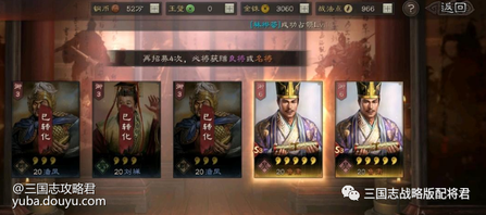 作者：三国志战略版配将君
  大家好，我是三战配将君，每天帮配将开荒，和你说求贤令的武将选择，希望能帮到你!
  三国志战略版抽卡是最神奇的机制，脸黑648一橙将，运气好5连就是三黄蛋!正常来说，5连出稀有卡已经就算运气可以了，如果出双黄蛋的话代表着运气不错，五连一次给三个橙将，真的是欧气爆棚了，很多玩家可能玩了七八个赛季，至今最欧都没出过三黄蛋的情况。接下来要给大家说的是配将君见过最离谱的三黄蛋。

  一次出2个孙权，这个应该是目前游戏中最欧的存在了吧!我们都知道孙权是游戏中最难出的武将，认送外号“孙十万”，一些玩家氪金十万才勉强拿到了一张，结果这个玩家直接5个就给两，完全没话说。

  可能有些玩家感觉这个是P图，玩家直接发了自己的武将，可以看出是个平民号，策划就爱玩这种，平民号更容易出东西，氪金大佬和肝帝玩家给狗粮的可能性更大。

  来看看玩家对于这位欧皇有什么想说的吧!
  1、做梦才会出现的情况你居然实现了!
  2、一瞬间20万。
  3、你这。。太夸张了!
  4、来吸点你的阳……不，你的欧气!
  5、吸吸，晚上来周泰、姜维!
  6、卧槽，这得损耗多少阳啊!
  看完了双孙权的，那么一次2鲁肃的，不知道感觉这个要几年呢!
  既然孙权和鲁肃到位了，那么孙权吴枪就可以整起了!

  (主将)孙权，战法搭配：当锋和兵无
  (副将)鲁肃，战法搭配：暂避和锋矢
  (副将)程普，战法搭配：军民和草船
  总结：看到两位欧皇的抽卡结果，相信很多玩家都很羡慕，不过千万要理性抽卡，别上头，否则的话可能10个648下去都没有一张自己想要的，对于大多数玩家来说就是慢慢玩吧，至于最终发什么武将给你，就看运气了，千万别冲动玩概率，神豪玩家的话倒是随意了!