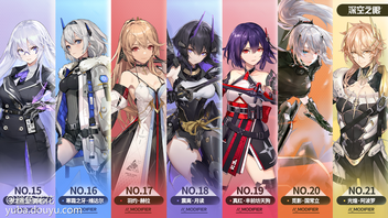 《深空之眼》修正测试今日开启,快来pick你最喜爱的修正者吧~
亲爱的管理员好呀!
就在今天,《深空之眼》终于迎来了「修正测试」,【Gaea.Zero】世界亦迎来了新的访客
不知与修正者们再次相见,管理员们感想如何呢?
其中有已在过去两次测试中与大家见面的老朋友,也有未曾谋面的新伙伴,但每一位修正者对管理员的无限期许不曾改变,也不会改变。
作为测试的第一天,或许管理员尚未在游戏中与修正者全员相遇相识。
不过嘛~~~
吨吨准备了修正者全员的名册哦~(附带个人相片内部黄金限定版)
锵锵锵
管理员最希望与哪位修正者相遇?回帖告诉吨吨吧,吨吨会把管理员们的心意一一传达给修正者们哒~
----------------------------
最后为表达对参与本次评选的管理员的感谢,吨吨也有准备礼物哦~
在本贴中回复管理员最喜爱的修正者名称或编号,最多选择两位
啊不,三位吧╰( ̄▽ ̄)╭
吨吨将抽取6名管理员送出钥匙扣一份!