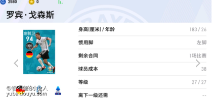 去年欧洲杯的，抽了一直没用，最近打442用了一下，真的猛，技能好，风格不错，有模型，速度体力都是95，现在和铁人比谁状态好就上谁