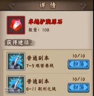 装备：装备一共有6件，属性各不相同，主要升级方式是强化和进阶。每5级需要进阶一次，然后5次强化后升5级再进行下一次进阶，依次循环。装备强化需要金币即可，装备升阶需要进阶石和相应部位的图纸，进阶石和图纸在普通副本都可以获取。此处重要提醒：在扫荡普通副本获取装备时，一定要选择上面一行的副本来扫荡，因为上面一行的的图纸材料在前中期（120级前）都是给双倍，进阶石也比下面一行的副本多，扫荡时需注意，具体见下图。

除此之外还需要升级宝石和装备升星，平时可以扫荡精英副本获取宝石，也可以去商城兑换宝石，而藏宝阁则可以获取升星材料。