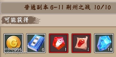 装备：装备一共有6件，属性各不相同，主要升级方式是强化和进阶。每5级需要进阶一次，然后5次强化后升5级再进行下一次进阶，依次循环。装备强化需要金币即可，装备升阶需要进阶石和相应部位的图纸，进阶石和图纸在普通副本都可以获取。此处重要提醒：在扫荡普通副本获取装备时，一定要选择上面一行的副本来扫荡，因为上面一行的的图纸材料在前中期（120级前）都是给双倍，进阶石也比下面一行的副本多，扫荡时需注意，具体见下图。

除此之外还需要升级宝石和装备升星，平时可以扫荡精英副本获取宝石，也可以去商城兑换宝石，而藏宝阁则可以获取升星材料。