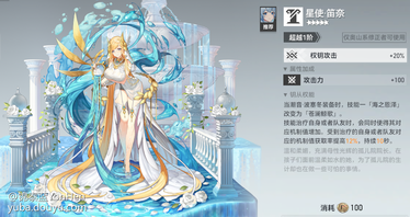 潮音.波塞冬
公测唯一的奶妈
1、完成入职活动：角色白送到Ω
2、能奶能输出，不俗的对群伤害。
3、奥山队优秀插件！
4、拥有钥从（专武）更添辅助回复机制（能量等）
性价比极高！小投入大回报
公测必练角色！
 
 
一、刻印推荐（只说Ω，容易达成）

1.2医者的誓言（黑区兑换），3.5海之泪石，4.6不朽之船（治疗偏向）


1.2不朽之船（或者女巫的审判，黑区兑换），3.5海之泪石，4.6不朽之船（输出偏向）

*用五星替换图中三星
 
*潮音1技能回复的生命值数额是固定值+攻击力百分比，所以“强攻”词条对潮音更适合！

其它刻印：
屠龙的歌谣（不推荐）：不增加回血效果，词条不佳！
狮鹫之傲，金羊毛的祝福（考虑）：推荐在5.6位子，词条优秀。
1.3海之泪石，2.4不朽之船（输出偏向，不易切换成治疗偏向）
  
二、神格推荐

三叉戟怒涛：
强化治疗+快速充能奥义+全队回复
配合“治疗偏向”刻印
 

亚特兰蒂斯：
提升攻击力buff+强化三技能
潮音的三技能不论是攻击倍率还是CD时间都十分优秀，
听潮更加强化这一特性，使得对怪群输出很是亮眼！
配合“输出偏向”刻印
 
三、钥从分析

在公测初始A中优先级较高的钥从（专属钥从，抽取！）
治疗的同时提高机制值获取率！提升率不错（也不要过高评价）
通常搭配冰渊，阿修罗，震离（带专武）等机制消耗大的角色。
配合“三叉戟”神格使用最佳！
 

优秀的零时空间提升与技能提升！商店兑换获取容易！（通用奥山钥从）
配合“亚特南蒂斯”输出神格使用最佳！
 
四、队伍搭配
1、主线队伍：潮音都可以进队，一般主线队伍组成为2张S卡+潮音，可以很舒服的推图。
2、推荐配队：冰渊+潮音+羽灼，优质的三奥山属性队，适合在梦境构筑出战。（boss战十分舒适）
哪里缺奶都可以上的说！

五、注意事项
1、入学测试尽量早点做完，潮音直升Ω，提升非常大；
2、二三技能的前摇十分大，注意保持距离和安全时间释放！
3、手操伤害比AI操作伤害要高不少。主线、多维变量操作简单，环境舒适！

欢迎来直播间：9425712
锦泰蓝，你身边的游戏好友！[topic src=&#34;162808&#34;]#深空之眼[/topic]