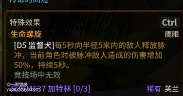 是时候讨论一下第三把觉醒武器的事儿了，我一直觉得特效要比词条重要，所以总惦记着生命螺旋那50的增伤。有没有大佬测试过，招完D6狗变成拳头的状态下是否还有增伤效果？昨晚没疲劳了拿歼灭试不出来。
诸位大佬现在是怎么安排第三觉醒武器的？只考虑词条补属性吗？[topic src=&#34;140515&#34;]#交流讨论[/topic]
