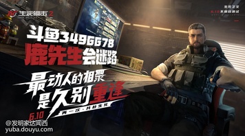 国产次世代畅爽射击网游《生死狙击2》即将于6月10日启动不删档测试，玩家可通过官网([link src=&#34;&#34; url=&#34;http://www.ssjj.cn&#34; safe=&#34;0&#34; type=&#34;1&#34;]www.ssjj.cn)、[/link])、官方及媒体发码活动获取测试资格。
  不删档测试新增多款原型枪械，并针对部分枪械进行腰射精准度、后坐力、弹道等综合手感的优化，同时调整了鼠标灵敏度、倍镜瞄准线UI、配件属性、子弹速度、子弹类型等多项内容，多维度打磨丝滑畅爽的射击体验。

原逃离塔科夫大神主播[user src=&#34;JrA4aaQneB70&#34;]@鹿先生会迷路[/user] 顺利入驻《生死狙击2》
最动人的相聚，是久别重逢！6.10等你回家！


（[user src=&#34;JrA4aaQneB70&#34;]@鹿先生会迷路[/user] 直播间3496678）

最动人的相聚，是久别重逢！6.10等你来战！
入驻游戏专区，获得活动扶持
欢迎详询：hulaoshi92[topic src=&#34;10625&#34;]#生死狙击[/topic][topic src=&#34;103921&#34;]#生死狙击2[/topic]