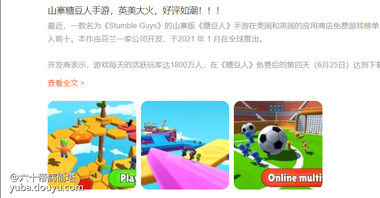 糖豆人这种短时间回合游戏在手机上运行真的是刚刚好，switch的圈子还是太小了，电脑玩这个游戏总感觉杀鸡用牛刀，也不知道官方怎么想的还不出手游，奇奇怪怪的，这下被人捷足先登了吧！[拉轰]之前说过要出手游的吧，一年多了一点消息没得[topic src=&#34;181192&#34;]#山寨糖豆人大火！好评如潮稳霸榜一！[/topic]