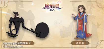 阿尔卡迪亚帝国的崛起造就了一个纷争不止的时代，而在那战争与阴谋的漩涡中，罗连斯等邪恶也潜藏在帝国的阴影之下，在世间造就了无数悲剧。回归今日，即使跨越数千年的岁月，勇者们在冒险的过程中，依旧会遭遇那些帝国遗留的黑暗。
旋律影子-法尔肯
在罗连斯膨胀的野心下，帝国研究所中造就了无数禁忌的产物。而作为这其中的最高杰作，也是帝都阿斯法的魔法结界守护者，在魔法试验中从人类转化为黑暗怪物的法尔肯，无疑是勇者们攻破首都之前的最大挑战。 
为了肃清罗连斯与他的余孽，勇者们需要通过“没落的村庄”任务线一步步走向事件的真相，获取破除结界的解咒之法，才能够挑战这个强大的怪物。
得益于帝国研究所的黑暗试验，法尔肯拥有攻击反弹和魔法反弹的强大能力，对它造成伤害的手段变得非常有限，而且在战斗中不能携带药水和料理，想要战胜它对于团队来说无疑是一场巨大的考验！当初露比也挑战了好多次才成功~
密医-阿鲁巴斯&amp;护士-米内鲁帕
上期露比与大家介绍过的改造僵尸想必都给勇者们留下了深刻印象，凶悍的实力和自爆能力到底在战斗中有多么难缠呢？而作为它的造物主，密医阿鲁巴斯更是一个强大的对手。
生于阿尔卡迪亚帝国时代的他本是贵族家庭的公子，但在城破家亡的惨剧中，阿鲁巴斯在机缘巧合之下成为了罗连斯的弟子，从此沉浸于魔法试验的研究之中。而当帝国走向毁灭后，企图为导师复仇的阿鲁巴斯走向了黑暗不归之路，开始了他的复仇罪行。[topic src=&#34;136048&#34;]#游戏交流[/topic]