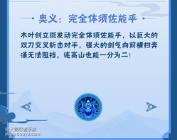 【新忍爆料】通往真正梦想的强者，宇智波斑「木叶创立」重磅降临！
