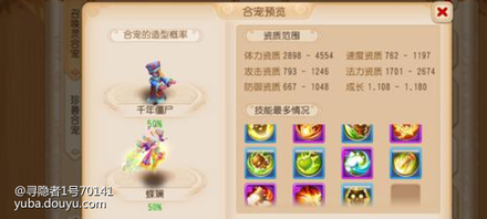 刚开76级的新区，六技能僵尸卖不掉，就回炉了，预览美滋滋，结果惨戚戚哈！不甘心，然后垫了四手合宠，第五手把蛇给合了！6+4+1出了双特殊稀世神宠成就，本来挺激动，但没出技能成就，心就凉了一半，因为之前只出了七技能成就。所以这宝宝最多也就是七技能了哎！深呼吸，关闭界面，
希望出个五六技能吧，出个三四技能太尴尬了