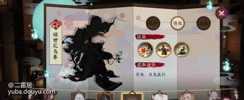 差一个式神真全图，怎么快速获得啊？就差个绘世花鸟卷就真全图了，有什么快速获得方式吗？[topic src=&#34;136048&#34;]#游戏交流[/topic]