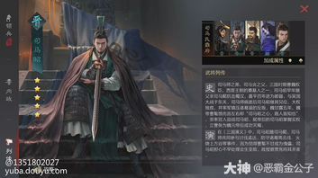 司马昭
武将传：

三围属性：
司马昭各项属性均不算高，图中司马昭等级为30级
攻击成长1.23
防御成长1.68
谋略成长1.99
做为一个策略输出型武将，基础谋略和成长数值，在谋略输出型武将里算较低的，难以在队伍里承担起主C任务，但可以主C武将联动，这是他最大的优势所在。

战法信息：
《怀德畏威》，第一词条，令谋略最低的友军单体对敌军随机单体发动一次攻击，伤害率160%，与关羽可完美联动。第二词条，自身对敌军群体2目标发动一次策略攻击，伤害率160%，第三词条，若两次目标均为同一武将，则使其陷入混乱，持续两回合。司马昭最大的优势在于战法为瞬发型，且可与主c形成联动。主动型物理大营的辅助输出不二人选。40%发动率也算较高的了，带个10筹算扇可达50%发动率。

战法冲突：

与任何战法均不冲突

战法伤害率：
我们拿司马昭主战法《怀德》与陈宫主战法《迟智》做对比可以看出，《怀德》单从预期伤害率是要高于陈宫主战法的，当然，司马昭谋略属性较陈宫是低很多的，不过司马昭的优势是可以和关羽等物理型武将联动进行一次160%伤害率的瞬发攻击，且还有个有一定概率生效的混乱效果，多少也算是个添头。

组队思路：
充分利用司马昭可与物理大营联动的特性，法正做为提升战法发动次数和增伤工具人，为全队暴力输出做出贡献。

推荐配置一：

推荐配置二：

法官型队伍必须给战必断金，给不起不建议玩。一骑当千可以换人中吕布，极火佐攻可以换激水之疾、三术奇谋
队伍伤害数据：
可以看到，有司马昭联动下的主c关羽还是很给力的



(本文转自恶霸金公子）