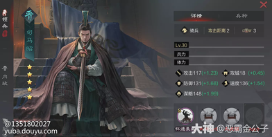 司马昭
武将传：

三围属性：
司马昭各项属性均不算高，图中司马昭等级为30级
攻击成长1.23
防御成长1.68
谋略成长1.99
做为一个策略输出型武将，基础谋略和成长数值，在谋略输出型武将里算较低的，难以在队伍里承担起主C任务，但可以主C武将联动，这是他最大的优势所在。

战法信息：
《怀德畏威》，第一词条，令谋略最低的友军单体对敌军随机单体发动一次攻击，伤害率160%，与关羽可完美联动。第二词条，自身对敌军群体2目标发动一次策略攻击，伤害率160%，第三词条，若两次目标均为同一武将，则使其陷入混乱，持续两回合。司马昭最大的优势在于战法为瞬发型，且可与主c形成联动。主动型物理大营的辅助输出不二人选。40%发动率也算较高的了，带个10筹算扇可达50%发动率。

战法冲突：

与任何战法均不冲突

战法伤害率：
我们拿司马昭主战法《怀德》与陈宫主战法《迟智》做对比可以看出，《怀德》单从预期伤害率是要高于陈宫主战法的，当然，司马昭谋略属性较陈宫是低很多的，不过司马昭的优势是可以和关羽等物理型武将联动进行一次160%伤害率的瞬发攻击，且还有个有一定概率生效的混乱效果，多少也算是个添头。

组队思路：
充分利用司马昭可与物理大营联动的特性，法正做为提升战法发动次数和增伤工具人，为全队暴力输出做出贡献。

推荐配置一：

推荐配置二：

法官型队伍必须给战必断金，给不起不建议玩。一骑当千可以换人中吕布，极火佐攻可以换激水之疾、三术奇谋
队伍伤害数据：
可以看到，有司马昭联动下的主c关羽还是很给力的



(本文转自恶霸金公子）