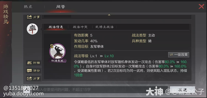 司马昭
武将传：

三围属性：
司马昭各项属性均不算高，图中司马昭等级为30级
攻击成长1.23
防御成长1.68
谋略成长1.99
做为一个策略输出型武将，基础谋略和成长数值，在谋略输出型武将里算较低的，难以在队伍里承担起主C任务，但可以主C武将联动，这是他最大的优势所在。

战法信息：
《怀德畏威》，第一词条，令谋略最低的友军单体对敌军随机单体发动一次攻击，伤害率160%，与关羽可完美联动。第二词条，自身对敌军群体2目标发动一次策略攻击，伤害率160%，第三词条，若两次目标均为同一武将，则使其陷入混乱，持续两回合。司马昭最大的优势在于战法为瞬发型，且可与主c形成联动。主动型物理大营的辅助输出不二人选。40%发动率也算较高的了，带个10筹算扇可达50%发动率。

战法冲突：

与任何战法均不冲突

战法伤害率：
我们拿司马昭主战法《怀德》与陈宫主战法《迟智》做对比可以看出，《怀德》单从预期伤害率是要高于陈宫主战法的，当然，司马昭谋略属性较陈宫是低很多的，不过司马昭的优势是可以和关羽等物理型武将联动进行一次160%伤害率的瞬发攻击，且还有个有一定概率生效的混乱效果，多少也算是个添头。

组队思路：
充分利用司马昭可与物理大营联动的特性，法正做为提升战法发动次数和增伤工具人，为全队暴力输出做出贡献。

推荐配置一：

推荐配置二：

法官型队伍必须给战必断金，给不起不建议玩。一骑当千可以换人中吕布，极火佐攻可以换激水之疾、三术奇谋
队伍伤害数据：
可以看到，有司马昭联动下的主c关羽还是很给力的



(本文转自恶霸金公子）