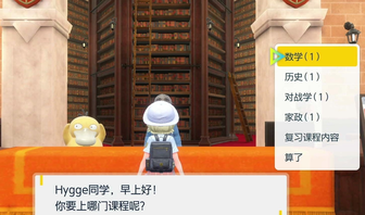 借着上一篇讲完之后，再来说说游戏中的学院吧。
本次，在学院中我们可以通过大堂的闸机或教室的入口来切换地点。

当某项房间中有额外展开时会出现红色叹号。

最后，在带叹号的房间中与老师们交谈可以接受额外的任务或进行交谈。完成任务或对应的交谈后可以提高与对应老师的好感度。

在校园大厅的柜台处可以选择课程。在课程列表中我们可以选择当前已经解锁的任意课程，课程名称后的数字代表当前的课程节数。

通过课程我们可以习得许多游戏内的相关知识或故事。