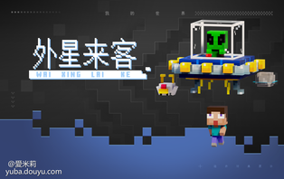 当日马行空的创意碰到方块皮肤，会碰撞出如何的火光？2月24日，《我的世界》崭新趣味大礼包第二弹正式上线！两款精致的通用皮肤惊艳登场，历险家们无需购买会员也可采用，别出心裁的创意设计颠覆你的想象，除了超值首周折扣等候大家！快来查看这期大礼包内容，一块开启奇幻之旅吧。

崭新创意外型上线开启崭新奇幻旅程
奇遇列车缓缓抵达，神秘的外星来客和独角兽骑士踏入方块世界。大家是帮助史蒂夫在外星飞船下惊险逃生，还成为自带彩虹独角兽坐骑的少年，解锁“永不下马”的独有新体验？历险家们只需耗费1800钻石即可将精致皮肤带回家，首周购买更有立减600钻石的超值折扣！动心比不上行动，快换上创意十足的皮肤，开启崭新历险。第一款：外星来客
面对驾驶飞船来到方块世界的外星来客，史蒂夫该怎么应对？透明驾驶舱里绿色外星人不断操作着按键，就连小鸡和小行星也被吸附在其周遭，神秘的外星来客到底有甚么企图？飞船笼罩下，迷你史蒂夫的表情很慌张，他紧盯着飞船底部，生怕自己下一秒就要被吸入飞船，你们历险家能否帮助史蒂夫逃出生天呢？

第二款：独角兽骑士
阳光彩虹小白马，独角兽骑士来啦！纯手工定制的独角兽套装色彩炫彩、外型调皮，独有的下半身设计自带稀有独角兽座骑，看起来炫彩异常；俊俏的蓝发少年背后长着一双金色翅膀，帮助他到达心愿的彼岸，背后的彩虹设计极为吸睛，梦幻感十足！穿上这个套装，享用永远不需要“下马”的奇特生活吧。

创意十足，助你解锁独有外型。2月24日，《我的世界》崭新趣味大礼包正式上线。方块小剧场上演追逐大戏，史蒂夫能否逃出外星人的魔爪？独角兽少年自带座骑，为历险之旅增添梦幻色彩。历险家们是否早已迫不及待想要入手了呢？2月24日至3月2日购买即可享用立减600钻石的超值折扣，助你轻轻松松拿下两款皮肤！别忘了关注《我的世界》官方动态，获取更多皮肤信息！多款精致皮肤袭来，你会换上哪一款开启充满惊喜的历险旅途呢？有关《我的世界》：网易游戏代理的《我的世界》（minecraft）是一个有关方块与历险的游戏，玩者能独自一人或与好友们一块自由历险，摸索随机生成的世界，创造令人惊叹的奇迹。不论是修建容易质朴的小木屋，还拔天倚地的城堡，尽可自由发挥你无限的想象力。