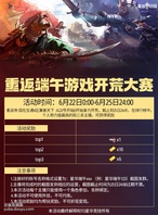 重返帝国星华公会端午游戏开荒大赛
