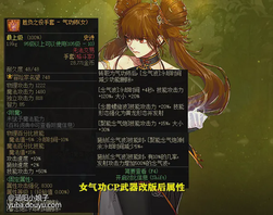 来源：腾讯


12.21神界版本相关内容，体验服已经全部曝光，21大系列职业平衡调整，也都浮出了水面。由于策划的操作，开启了“造神”模式，4大职业将成为幻神！


4大职业要成幻神了
在上个月，也就是11.16版本，针对刃影、帕拉丁、女气功、缔造者，这4大系列职业，数据方面上，进行了国服专属平衡，强度也比较离谱。



但没有想到，仅仅过去了1个月，在12.21神界版本，平衡调整名单中，还有这4大系列职业，且数据直接叠加！



这是什么概念呢？在11.16版本，刃影原本加强了7%，而12.21加强了9%，两者叠加一起来，就是增强了16%。对刃影来说，一跃成为幻神，荣登为“女鬼剑士一姐”存在！



而女气功11.16版本，加强幅度15.5%，在12.21神界版本，又加强了7%，叠加就是22.5%，让其他职业羡慕不已！



难怪女气功，“胜负之役”CP武器，重做后设计的并不是太强，原来本身技能数据，就足够的强了。



帕拉丁11.16版本，国服专属平衡，增强了17.5%左右，12.21神界版本，又提升了6%，两者叠加23.5%，直接化身为幻神。



作为“鼠标妹”的缔造者，在11.16版本，国服开“小灶”，专属增强了7%的伤害，到了神界版本，会再次增强8%，两次叠加一共提升了15%。



由此可见，12.21神界版本，在策划刻意“造神”下，刃影、女气功、帕拉丁和缔造者，会成为新晋超级幻神。刃影和女气功，这两个系列职业，国服玩家基数挺多的，但帕拉丁和缔造者，当大号来玩的，并不是很多。尤其是缔造者，因“鼠标”操作角色，不少玩家无法适应，玩家基数相当少，属于那种打团“万年难遇”的职业！不过神界版本，成为幻神后，或许会催生一些玩家“入坑”。


平衡调整有人欢喜有人愁
针对职业平衡调整，有人欢喜有人愁，“强的变得更强，弱的变得更弱”，这种差距一下子，被拉开的很大。



要知道，神界版本更新后，有些职业不光平衡加强，“胜负之役”CP武器，也得到了重做。但还有一些职业，没有平衡加强，CP武器同样没重做，排名强度直线下滑，导致职业间的差距，变得越来越大！


策划之所以“造神”，目的也十分简单，临近新春版本了，推动玩家跟风，去创建小号角色，为自己营收奠定基础！毕竟一个号，要想成型，能打军团、攻坚战团本，除了增幅以外，礼包内的道具加成，也是非常关键的。


个人总结
其实说句实话，按照对策划的了解，未来版本更新后，职业数据方面上，肯定会进行覆[topic src=&#34;136048&#34;]#游戏交流[/topic]