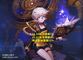 来源：腾讯


12.21神界版本相关内容，体验服已经全部曝光，21大系列职业平衡调整，也都浮出了水面。由于策划的操作，开启了“造神”模式，4大职业将成为幻神！


4大职业要成幻神了
在上个月，也就是11.16版本，针对刃影、帕拉丁、女气功、缔造者，这4大系列职业，数据方面上，进行了国服专属平衡，强度也比较离谱。



但没有想到，仅仅过去了1个月，在12.21神界版本，平衡调整名单中，还有这4大系列职业，且数据直接叠加！



这是什么概念呢？在11.16版本，刃影原本加强了7%，而12.21加强了9%，两者叠加一起来，就是增强了16%。对刃影来说，一跃成为幻神，荣登为“女鬼剑士一姐”存在！



而女气功11.16版本，加强幅度15.5%，在12.21神界版本，又加强了7%，叠加就是22.5%，让其他职业羡慕不已！



难怪女气功，“胜负之役”CP武器，重做后设计的并不是太强，原来本身技能数据，就足够的强了。



帕拉丁11.16版本，国服专属平衡，增强了17.5%左右，12.21神界版本，又提升了6%，两者叠加23.5%，直接化身为幻神。



作为“鼠标妹”的缔造者，在11.16版本，国服开“小灶”，专属增强了7%的伤害，到了神界版本，会再次增强8%，两次叠加一共提升了15%。



由此可见，12.21神界版本，在策划刻意“造神”下，刃影、女气功、帕拉丁和缔造者，会成为新晋超级幻神。刃影和女气功，这两个系列职业，国服玩家基数挺多的，但帕拉丁和缔造者，当大号来玩的，并不是很多。尤其是缔造者，因“鼠标”操作角色，不少玩家无法适应，玩家基数相当少，属于那种打团“万年难遇”的职业！不过神界版本，成为幻神后，或许会催生一些玩家“入坑”。


平衡调整有人欢喜有人愁
针对职业平衡调整，有人欢喜有人愁，“强的变得更强，弱的变得更弱”，这种差距一下子，被拉开的很大。



要知道，神界版本更新后，有些职业不光平衡加强，“胜负之役”CP武器，也得到了重做。但还有一些职业，没有平衡加强，CP武器同样没重做，排名强度直线下滑，导致职业间的差距，变得越来越大！


策划之所以“造神”，目的也十分简单，临近新春版本了，推动玩家跟风，去创建小号角色，为自己营收奠定基础！毕竟一个号，要想成型，能打军团、攻坚战团本，除了增幅以外，礼包内的道具加成，也是非常关键的。


个人总结
其实说句实话，按照对策划的了解，未来版本更新后，职业数据方面上，肯定会进行覆[topic src=&#34;136048&#34;]#游戏交流[/topic]