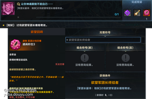 12月20日新版本即将上线！不仅有全新职业圣骑士登场，被我们击败的欲望军团长维娅奇丝也将以更强大的姿态再度归来！地狱难度【军团长副本-欲求不满之庭院】即将上线，摩可可为大家带来新版本中地狱难度欲望军团长副本的相关内容！冒险家们快来看看吧！






 

 

地狱难度欲望军团长副本-欲求不满之庭院
 

       继地狱难度的魔兽军团长副本之后，【军团长副本：欲求不满之庭院】也将在新版本中迎来了模式的更新，在12月20日地狱难度的欲望军团长副本即将上线。地狱难度的欲望军团长，需要冒险家们的道具等级达到1460方可挑战，进入副本后冒险家们的道具等级将会被调整至合适的水平进行战斗，有实力的冒险家们在新版本上线后可以尝试挑战地狱难度的欲望军团长，一试身手！




 



 

 

地狱难度欲望军团长奖励
 

       冒险家在完成地狱难度欲望军团长副本的首次通过后，将获得军团讨伐印章【欲望回响】，该奖励将通过成就系统发放，冒险家在完成首通地狱难度的相应成就后，将获得军团长讨伐印章和称号，奖励将发放至综合保管箱内。

 






 

       通过该道具可以在大城市的[交换军团讨伐印章]系统角色处兑换【欲望军团长讨伐箱子】，从中可以开出【摆设：欲望之源维娅奇丝】和【维娅奇丝】卡牌。

 






 

       除了首通地狱难度欲望军团长可以获得稀有称号外，在达成“无阵亡的情况下通关地狱难度欲求不满之庭院”的条件即可完成成就【欲望的尽头是？】，在完成这个成就可获得称号【欲望沉溺】。

 






 

       在12月20日新版本上线后，针对首个通关地狱难度的欲望军团长副本的队伍，游戏内也将会进行全服播报。本次首通队伍的游戏内播报，将会分别在三个大区进行，分别播报三个大区各自获得首通队伍的信息。期待各个大区的冒险家们，都能勇于挑战、争夺这份荣耀！

 

 

以上就是本次地狱难度欲望军团长的相关内容

后续摩可可会为大家带来更多精彩的内容

冒险家们敬请期待