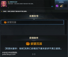 12月20日新版本即将上线！不仅有全新职业圣骑士登场，被我们击败的欲望军团长维娅奇丝也将以更强大的姿态再度归来！地狱难度【军团长副本-欲求不满之庭院】即将上线，摩可可为大家带来新版本中地狱难度欲望军团长副本的相关内容！冒险家们快来看看吧！






 

 

地狱难度欲望军团长副本-欲求不满之庭院
 

       继地狱难度的魔兽军团长副本之后，【军团长副本：欲求不满之庭院】也将在新版本中迎来了模式的更新，在12月20日地狱难度的欲望军团长副本即将上线。地狱难度的欲望军团长，需要冒险家们的道具等级达到1460方可挑战，进入副本后冒险家们的道具等级将会被调整至合适的水平进行战斗，有实力的冒险家们在新版本上线后可以尝试挑战地狱难度的欲望军团长，一试身手！




 



 

 

地狱难度欲望军团长奖励
 

       冒险家在完成地狱难度欲望军团长副本的首次通过后，将获得军团讨伐印章【欲望回响】，该奖励将通过成就系统发放，冒险家在完成首通地狱难度的相应成就后，将获得军团长讨伐印章和称号，奖励将发放至综合保管箱内。

 






 

       通过该道具可以在大城市的[交换军团讨伐印章]系统角色处兑换【欲望军团长讨伐箱子】，从中可以开出【摆设：欲望之源维娅奇丝】和【维娅奇丝】卡牌。

 






 

       除了首通地狱难度欲望军团长可以获得稀有称号外，在达成“无阵亡的情况下通关地狱难度欲求不满之庭院”的条件即可完成成就【欲望的尽头是？】，在完成这个成就可获得称号【欲望沉溺】。

 






 

       在12月20日新版本上线后，针对首个通关地狱难度的欲望军团长副本的队伍，游戏内也将会进行全服播报。本次首通队伍的游戏内播报，将会分别在三个大区进行，分别播报三个大区各自获得首通队伍的信息。期待各个大区的冒险家们，都能勇于挑战、争夺这份荣耀！

 

 

以上就是本次地狱难度欲望军团长的相关内容

后续摩可可会为大家带来更多精彩的内容

冒险家们敬请期待