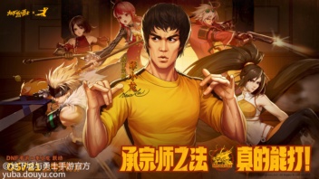 联动确认！DNF手游 × 动作宗师李小龙正式会面！